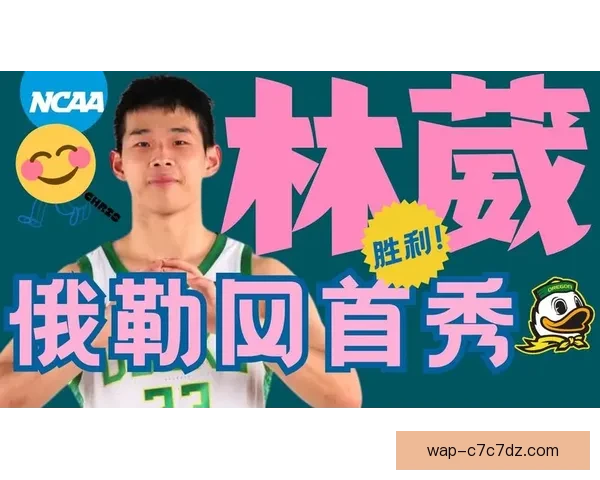 林葳稳固后场核心地位防守进步显著